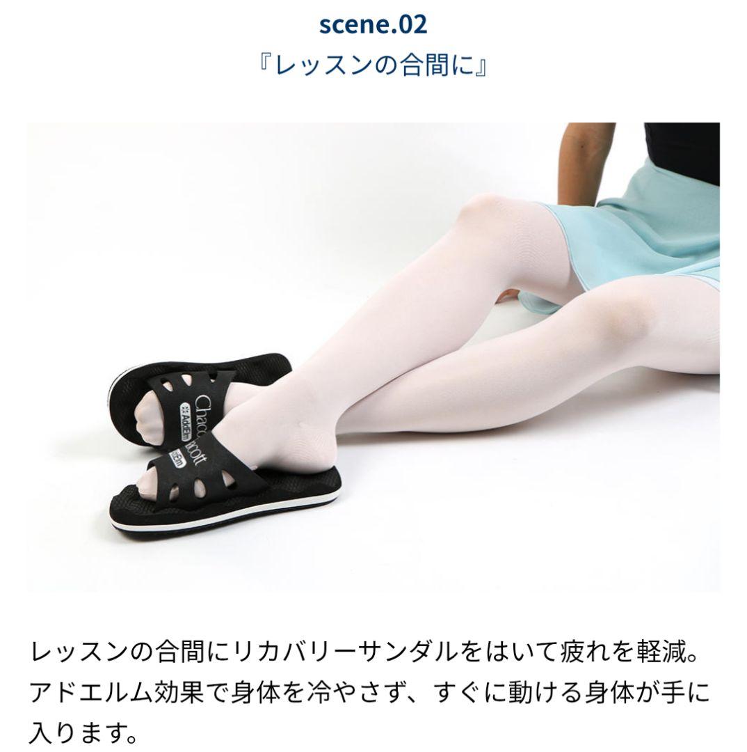 Chacott　リカバリーサンダル