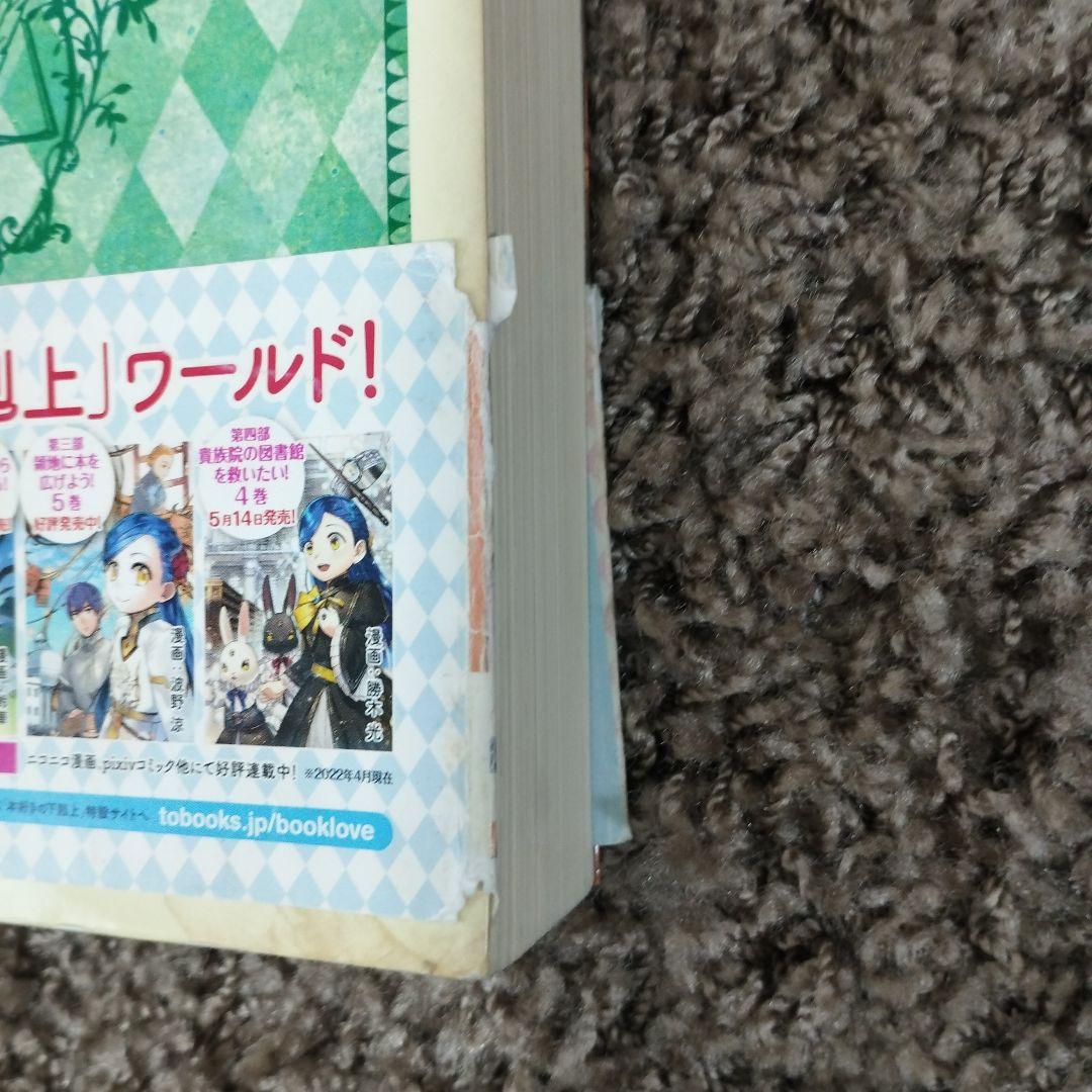 本好きの下剋上 : 小説17冊(通巻1〜17巻)