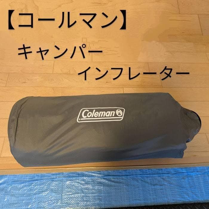 さくらんぼ　　キャンパーインフレーターマットハイピーク　2個セット