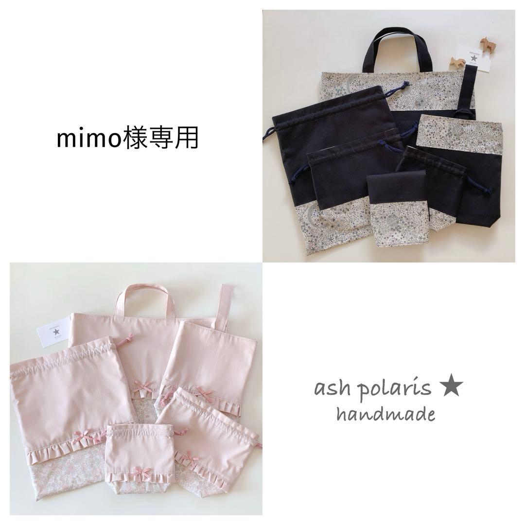 mimo　アデラジャ　ベッツィ　リバティプリント使用　オーダー