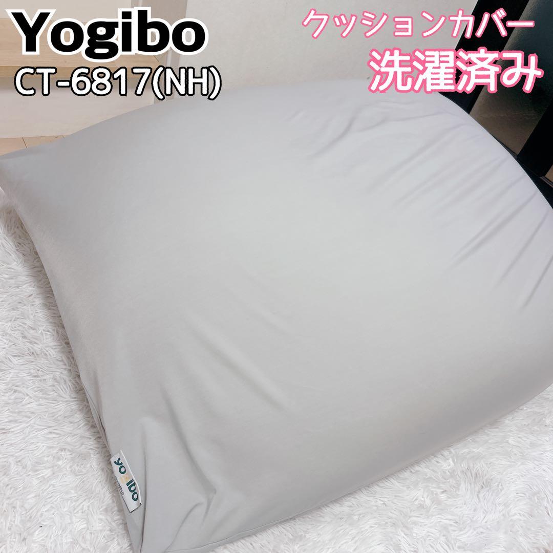 Yogibo ヨギボー CT-6817(NH) ライトグレー