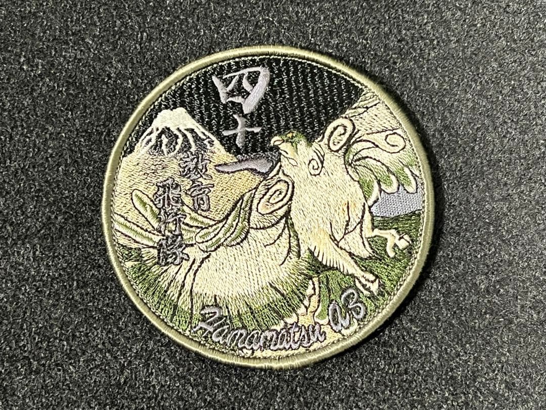 浜松基地　パッチ