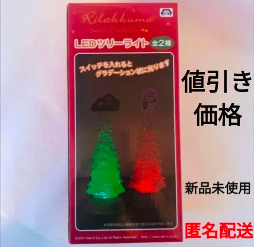 リラックマ LEDツリーライト クリスマスツリー　②