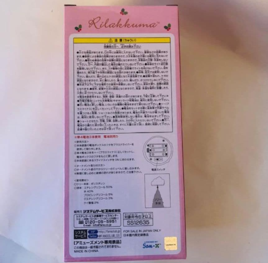 リラックマ LEDツリーライト クリスマスツリー　②