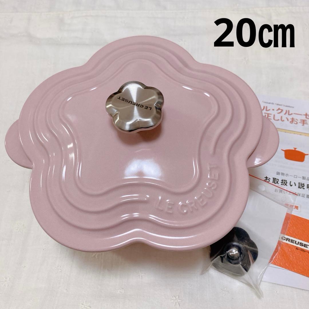 LE CREUSET ココットフルール　20㎝ シフォンピンク