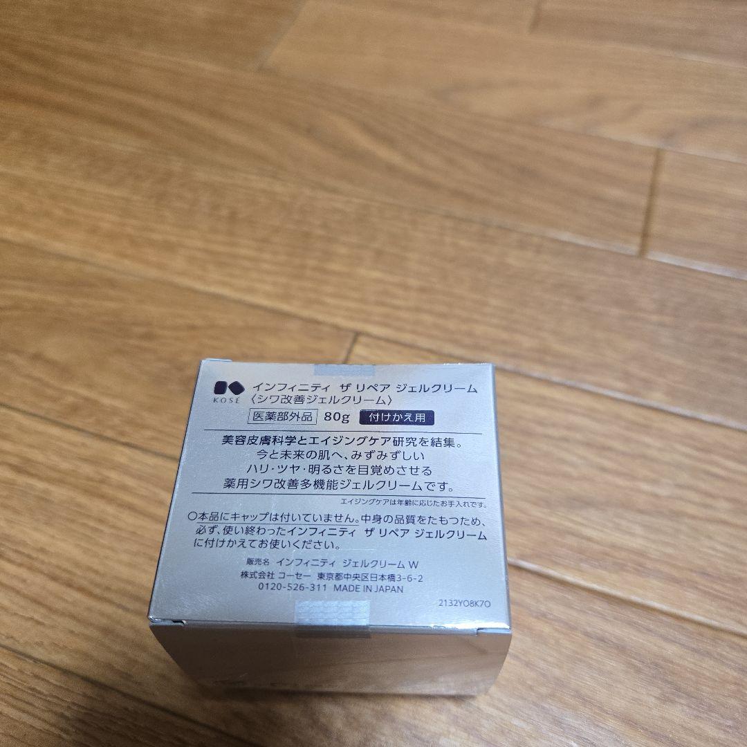 新品未使用　コーセーインフィニティ　ザリペアジェルクリーム付け替え80g