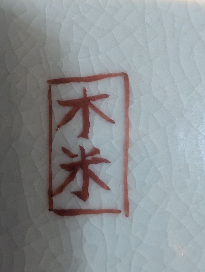 九谷焼 花瓶 木米 赤絵人物図 大花瓶 壺 五彩青木木米金彩色絵賢人 細密絵付