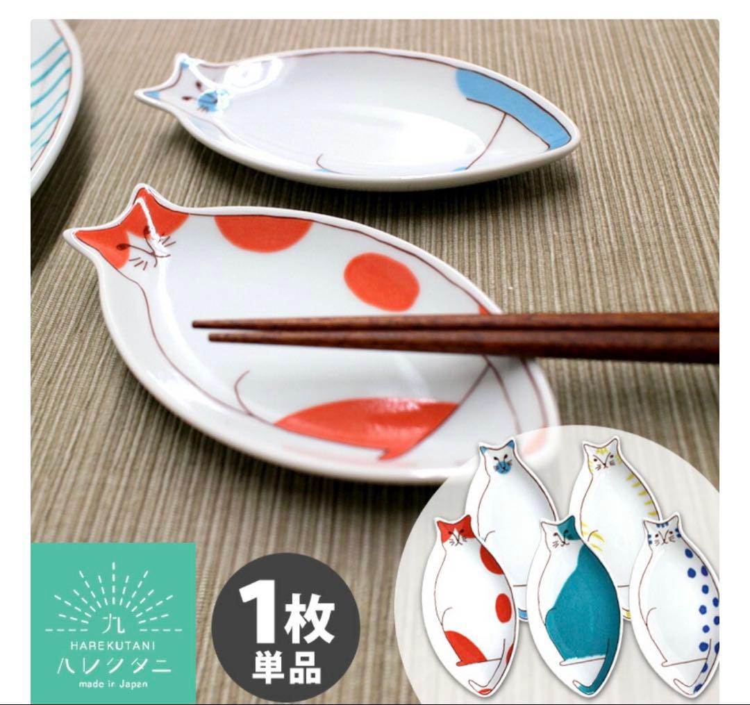 九谷焼 ハレクタニ 小ネコ皿　５枚セット❣️バラ売りできます❣️