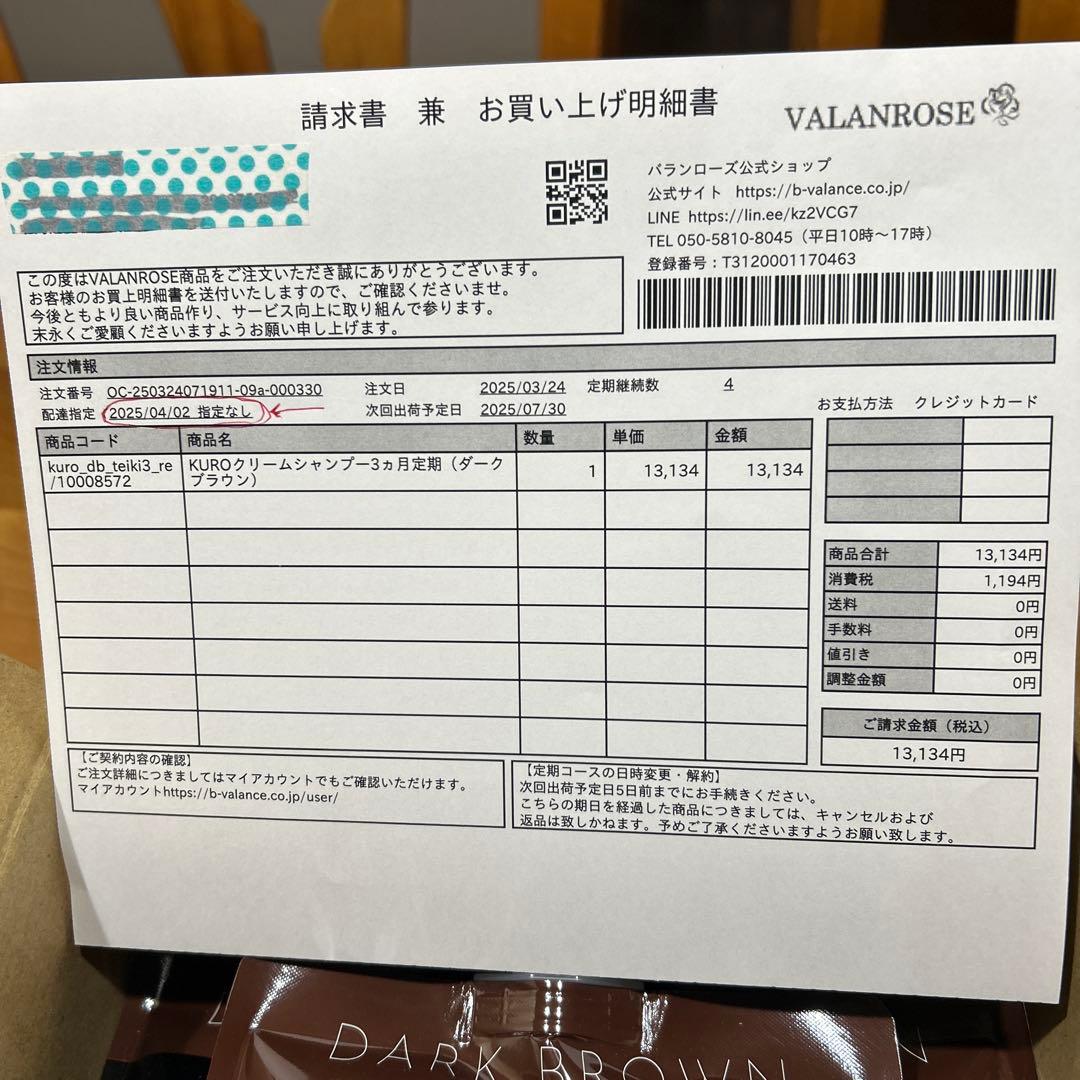 バランローズクリームシャンプー　 ダークブラウン 400g✖️3個