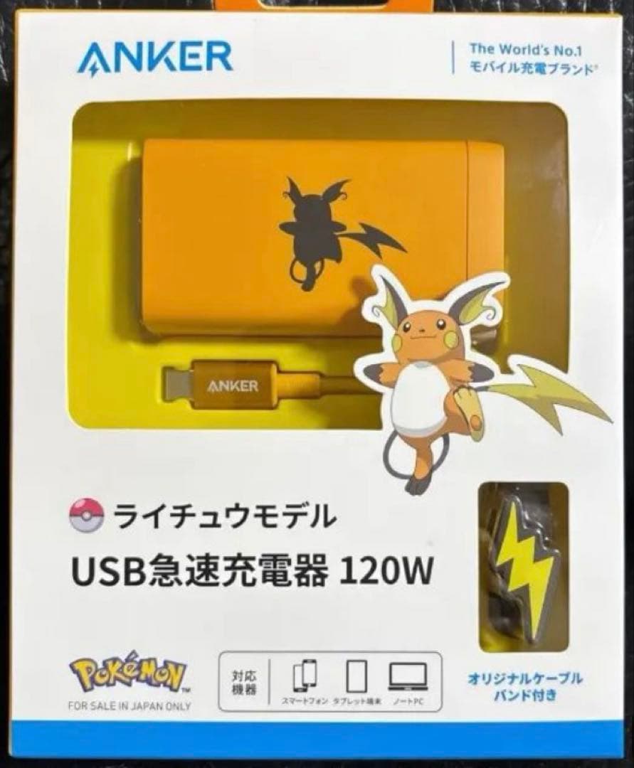 ANKER USB急速充電器 120W ポケモンライチュウ