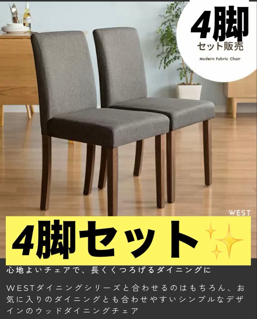 【4脚　美品✨】エア・リゾーム　WESTシリーズ ダイニングチェア 4脚セット