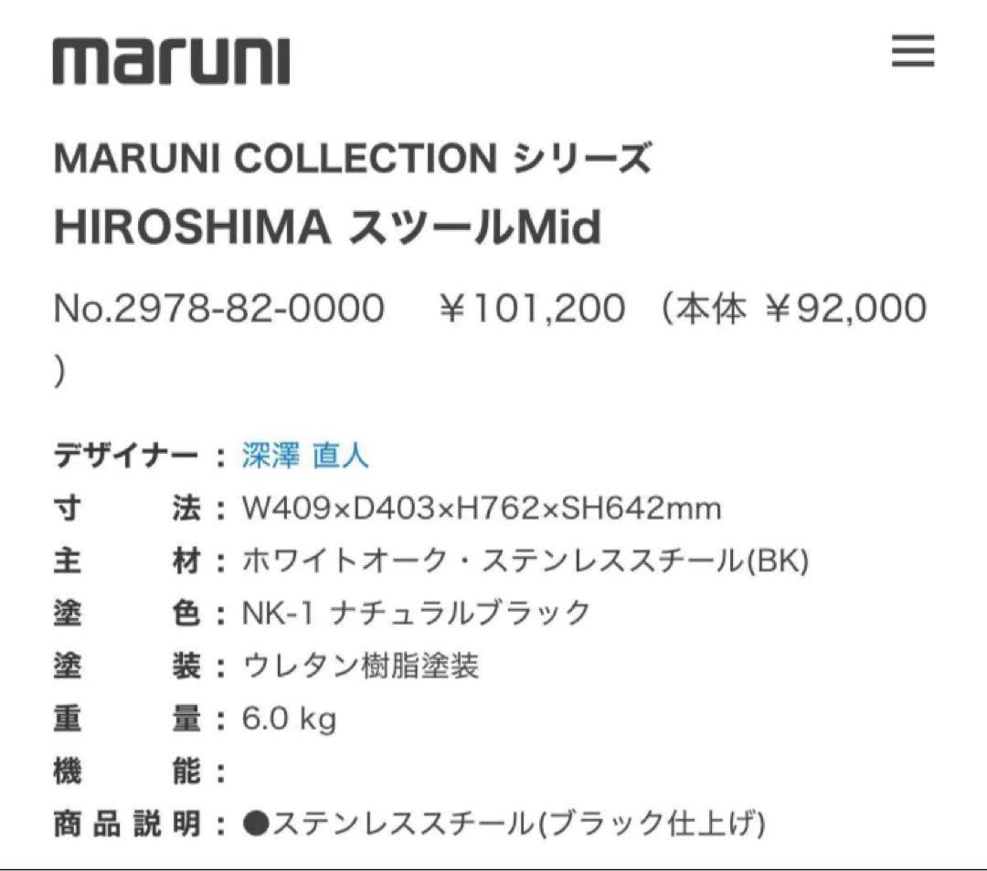 専用【美品】マルニ木工 深澤直人 カウンターチェア ナチュラルブラック ②