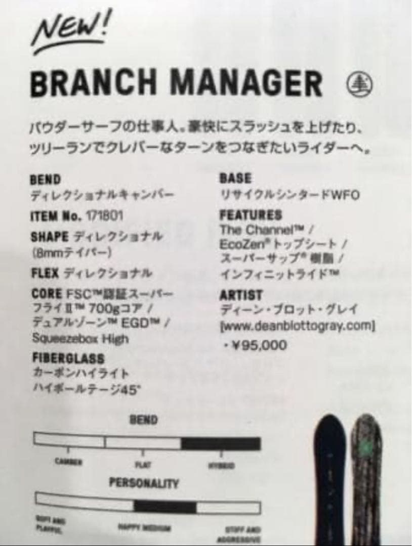 スノーボード BURTON BRANCH MANAGER 155 FAMILYTREE
