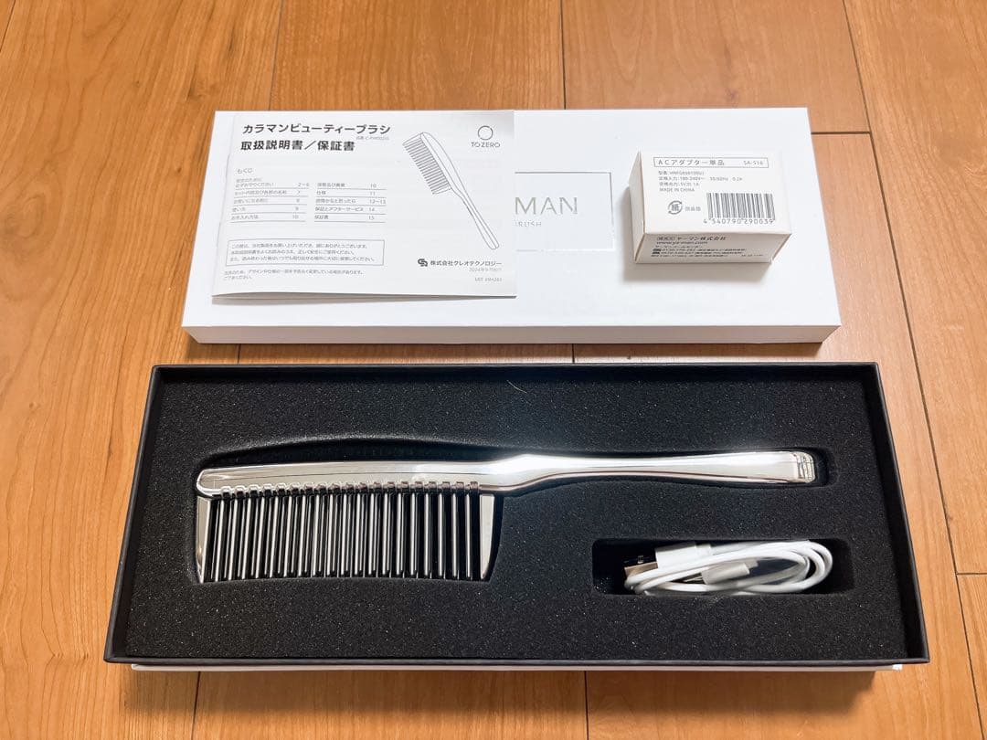 【一度のみ使用】カラマンビューティーブラシ ACアダプター付 髪質改善サロン監修