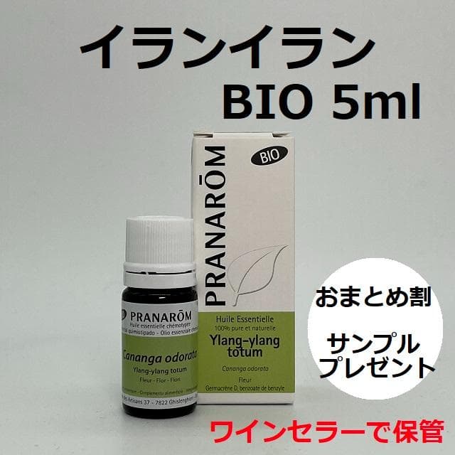 kumi様　PRANAROM イランイラン他　合計4点　プラナロム　精油