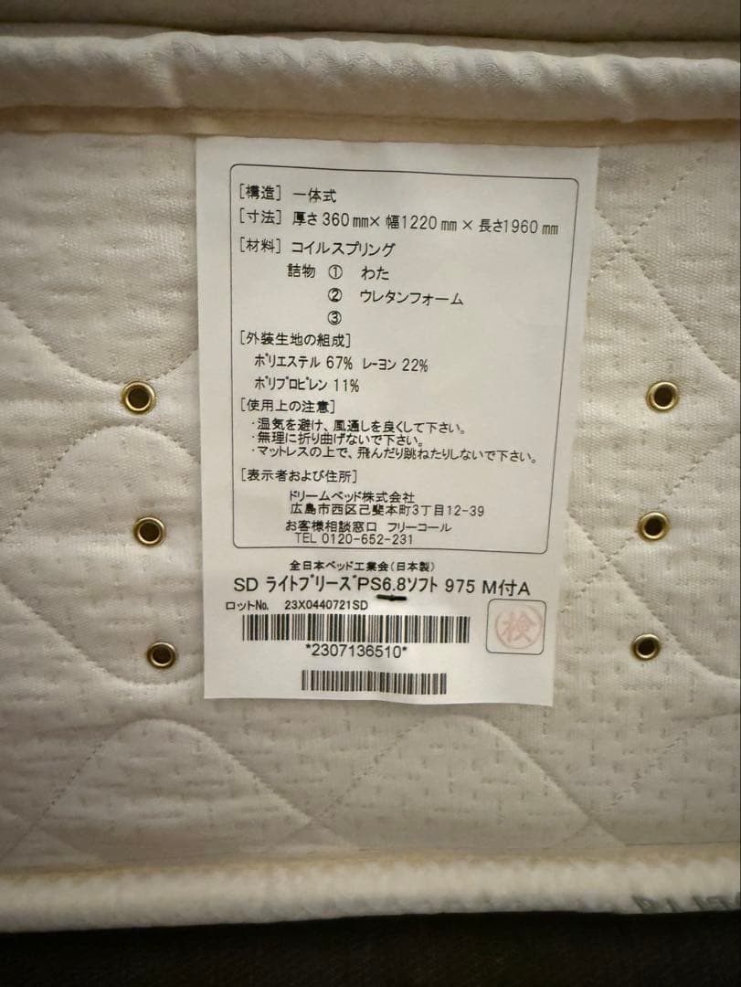 高級マットレス　サータ　セミダブルマットレス