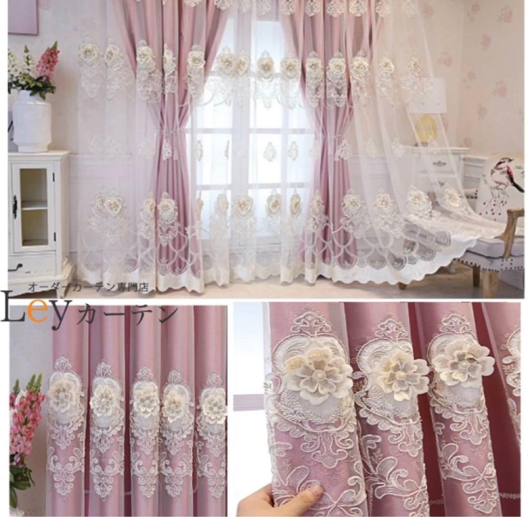 一体型カーテン　4枚セット　両開き　立体 刺繍レースカーテン　遮光　送料無料