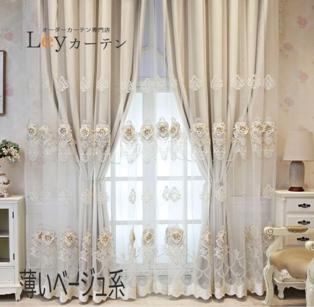 一体型カーテン　4枚セット　両開き　立体 刺繍レースカーテン　遮光　送料無料