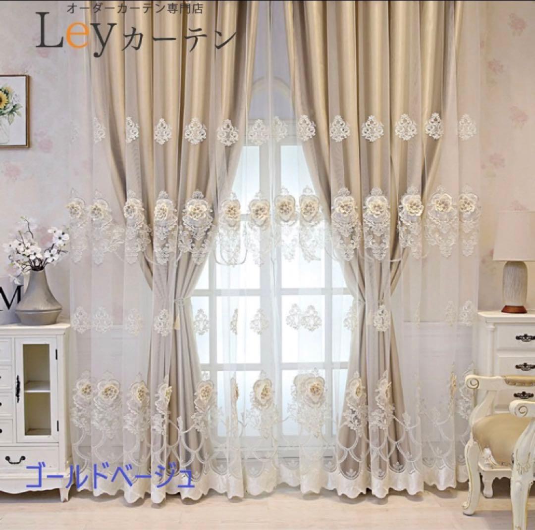 一体型カーテン　4枚セット　両開き　立体 刺繍レースカーテン　遮光　送料無料