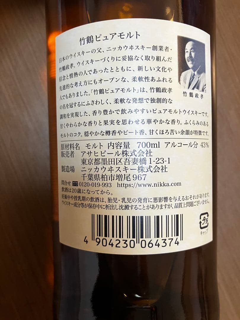 竹鶴ピュアモルト 700ml ウイスキー