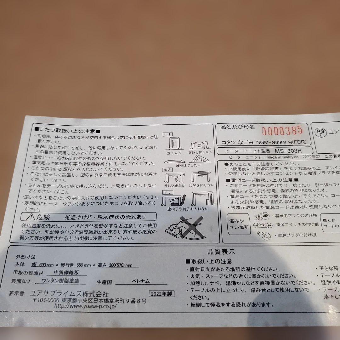 こたつ　なごみ