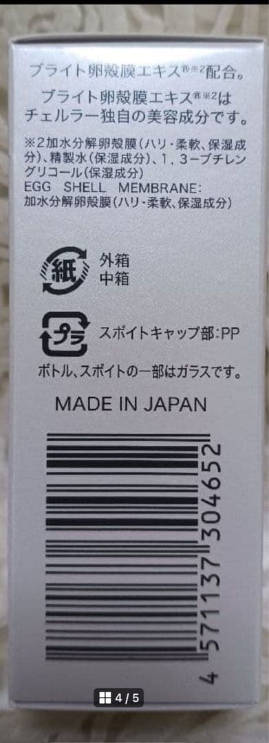 アルマード　チェルラーホワイト　ブライトセラム　15ml x 5本