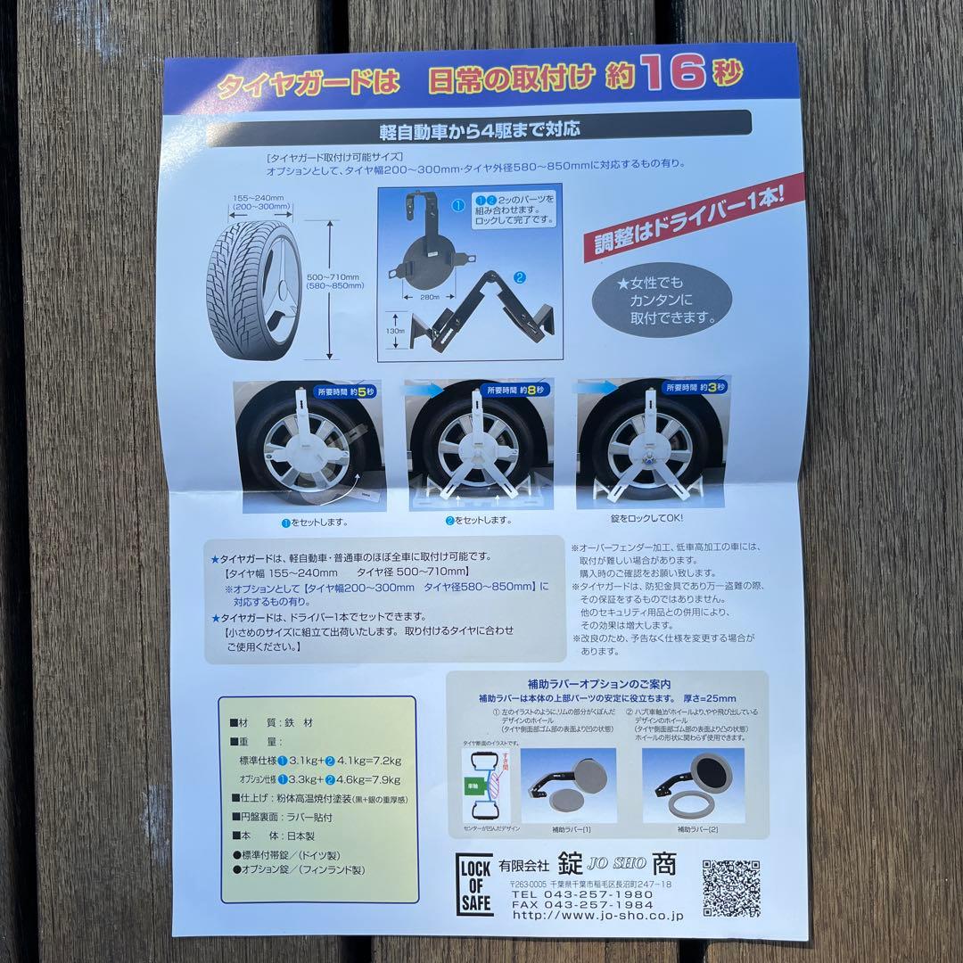 タイヤガード(錠商)