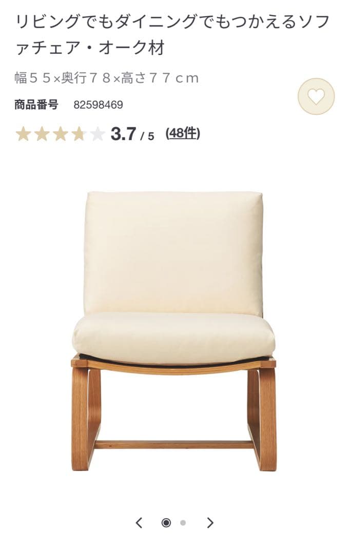 ※〜7日週末限定【超美品】無印オーク材 ソファチェア