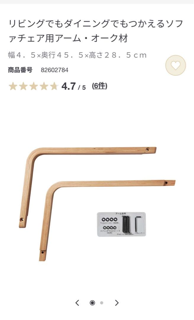 ※〜7日週末限定【超美品】無印オーク材 ソファチェア