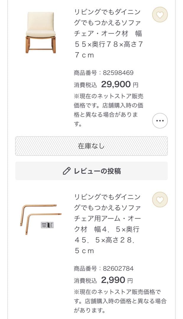 ※〜7日週末限定【超美品】無印オーク材 ソファチェア