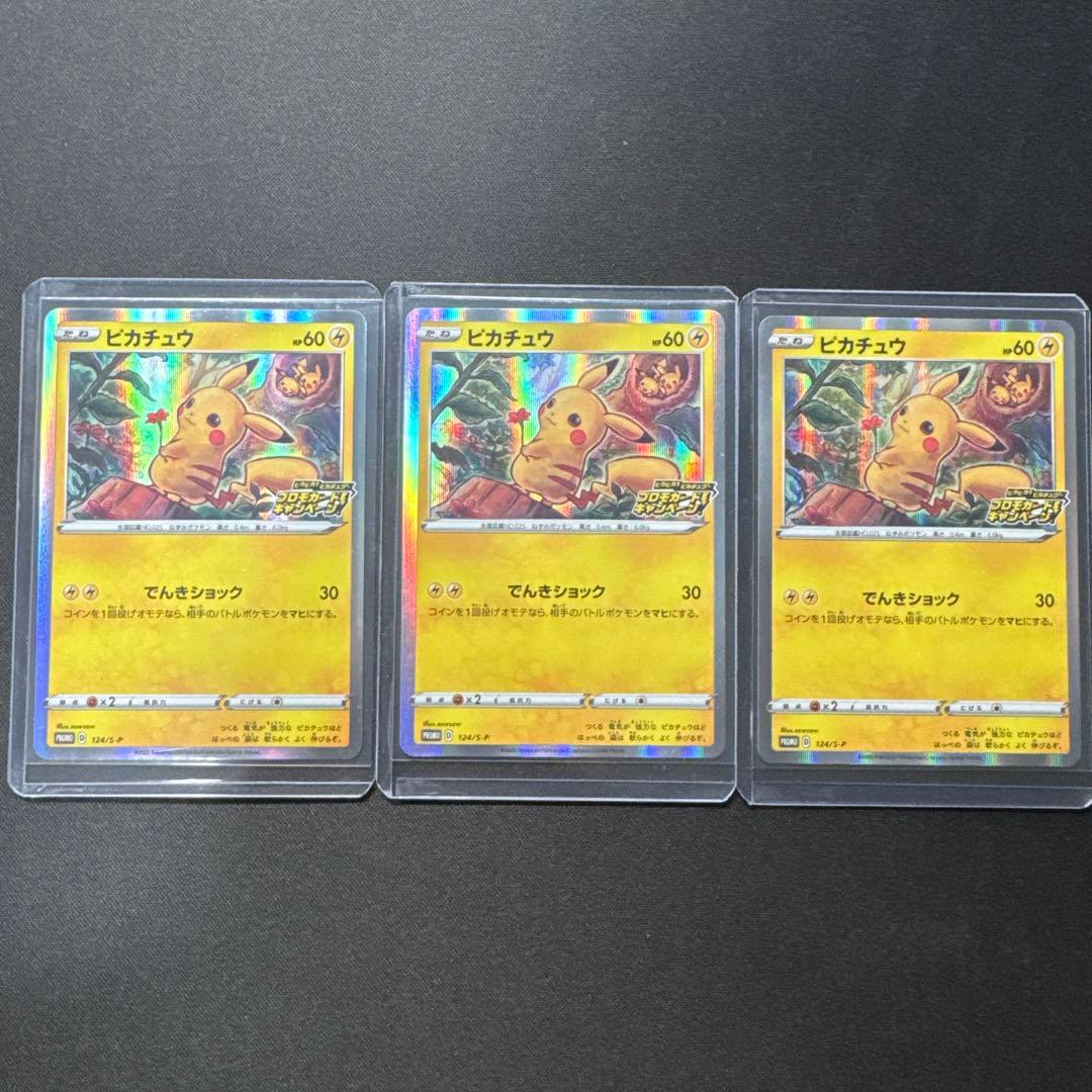 3枚セット ポケモンカード ピカチュウ 124/S-P プロモ