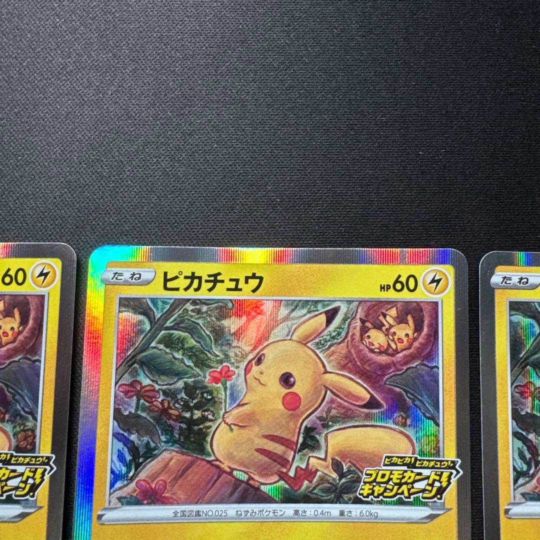 3枚セット ポケモンカード ピカチュウ 124/S-P プロモ
