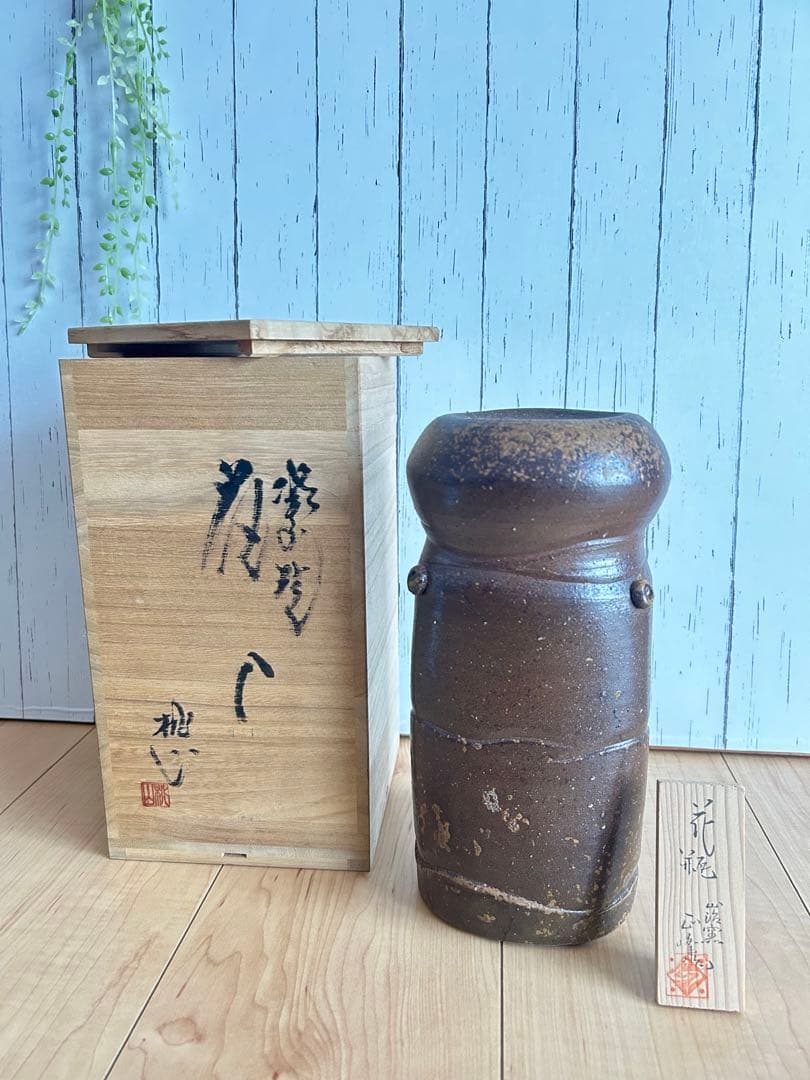 お値下げ‼️⭐︎ 備前焼　花瓶　箱付き
