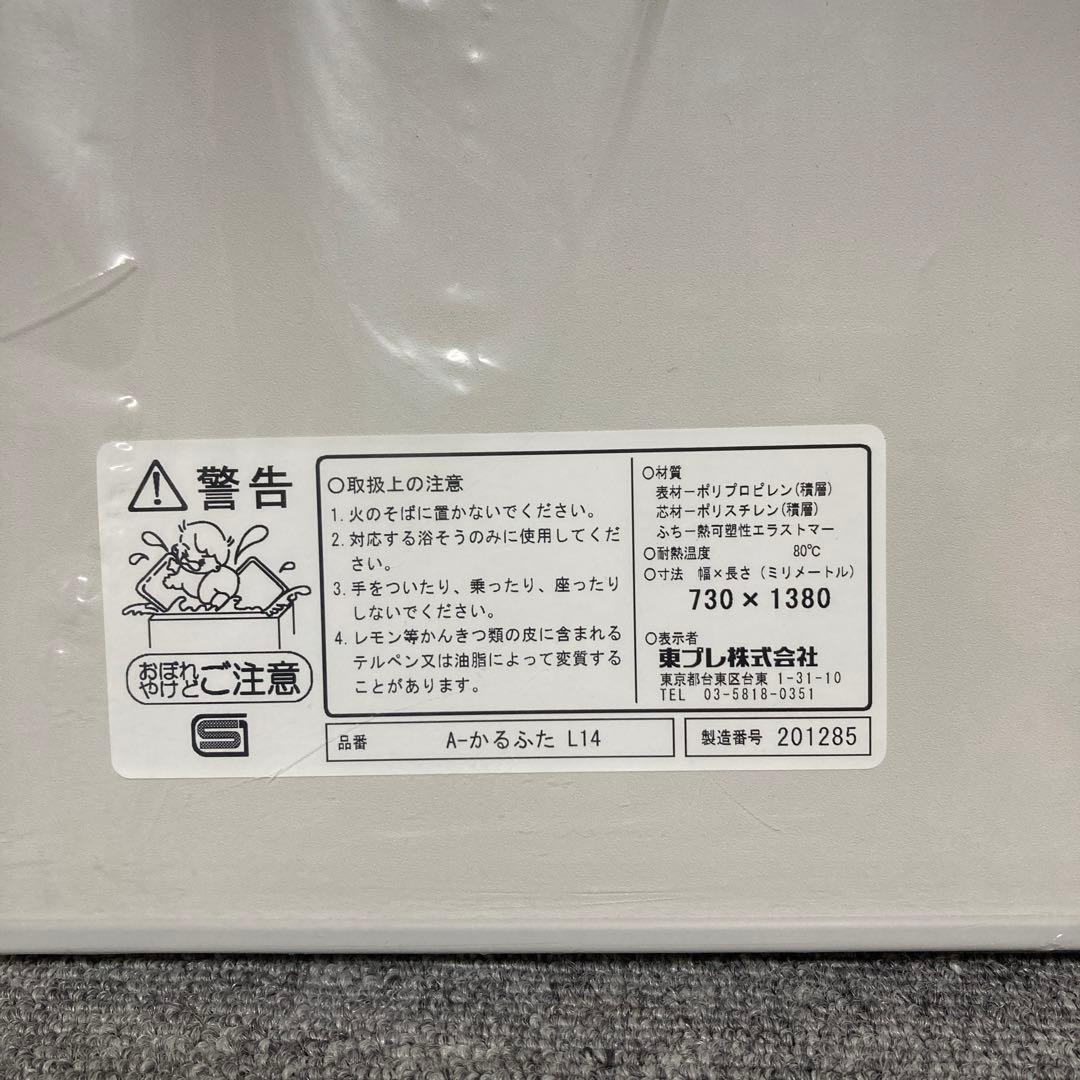 東プレ Ag抗菌 アルミ組合せ式風呂ふた （3枚割） L14 73×138cm
