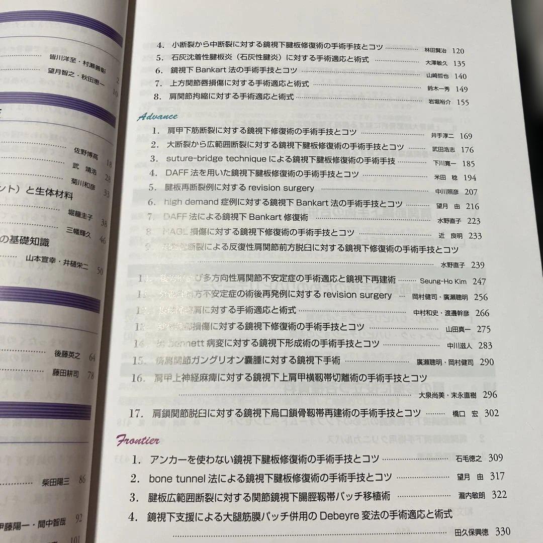 専用　肩関節鏡下手術