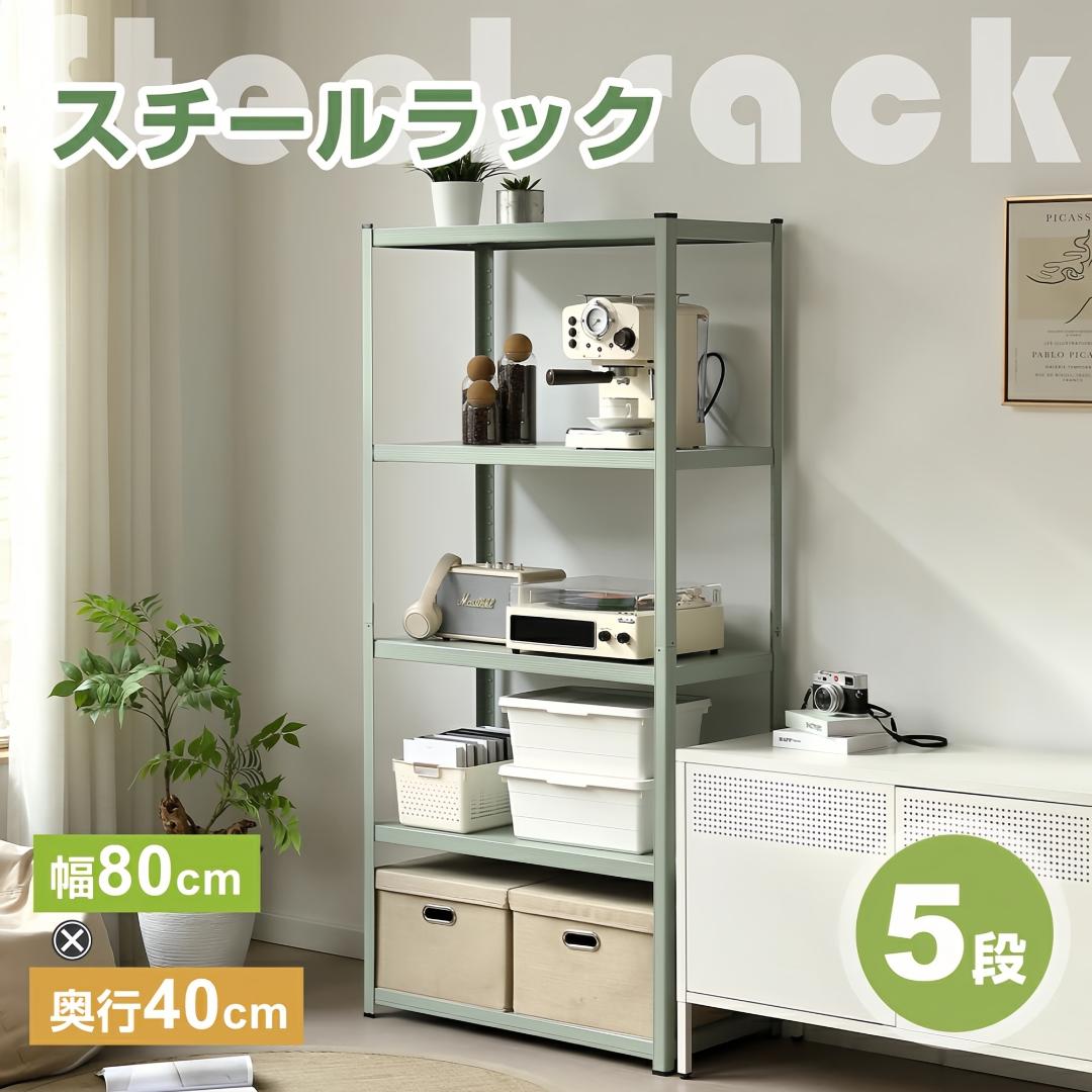 タイムセール！スチール製収納ラック【タイプA】　可動棚　大容量　GREEN