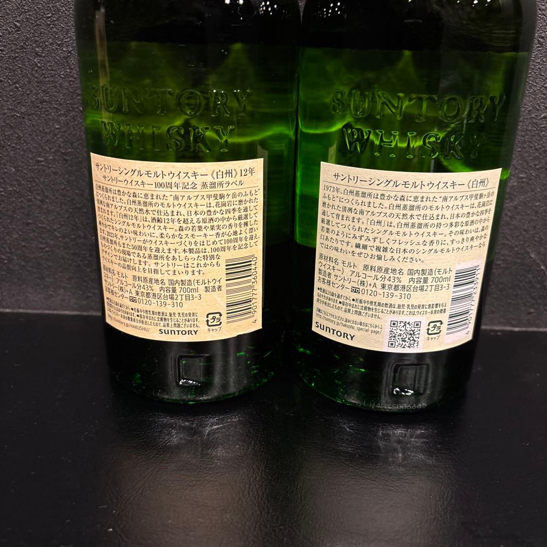 白州 12年 100周年記念、白州シングルモルト2本
