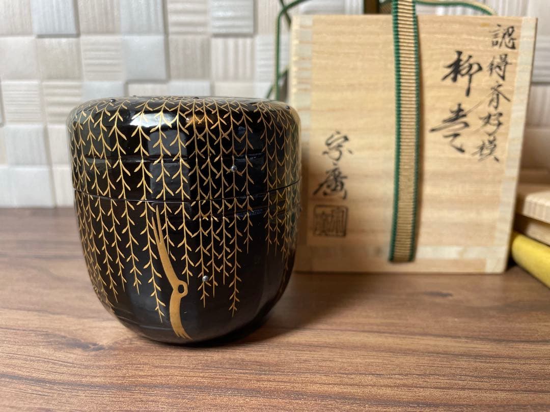 【茶道】柳棗　認得斉好模　黒一閑　銀露入　道場宗廣