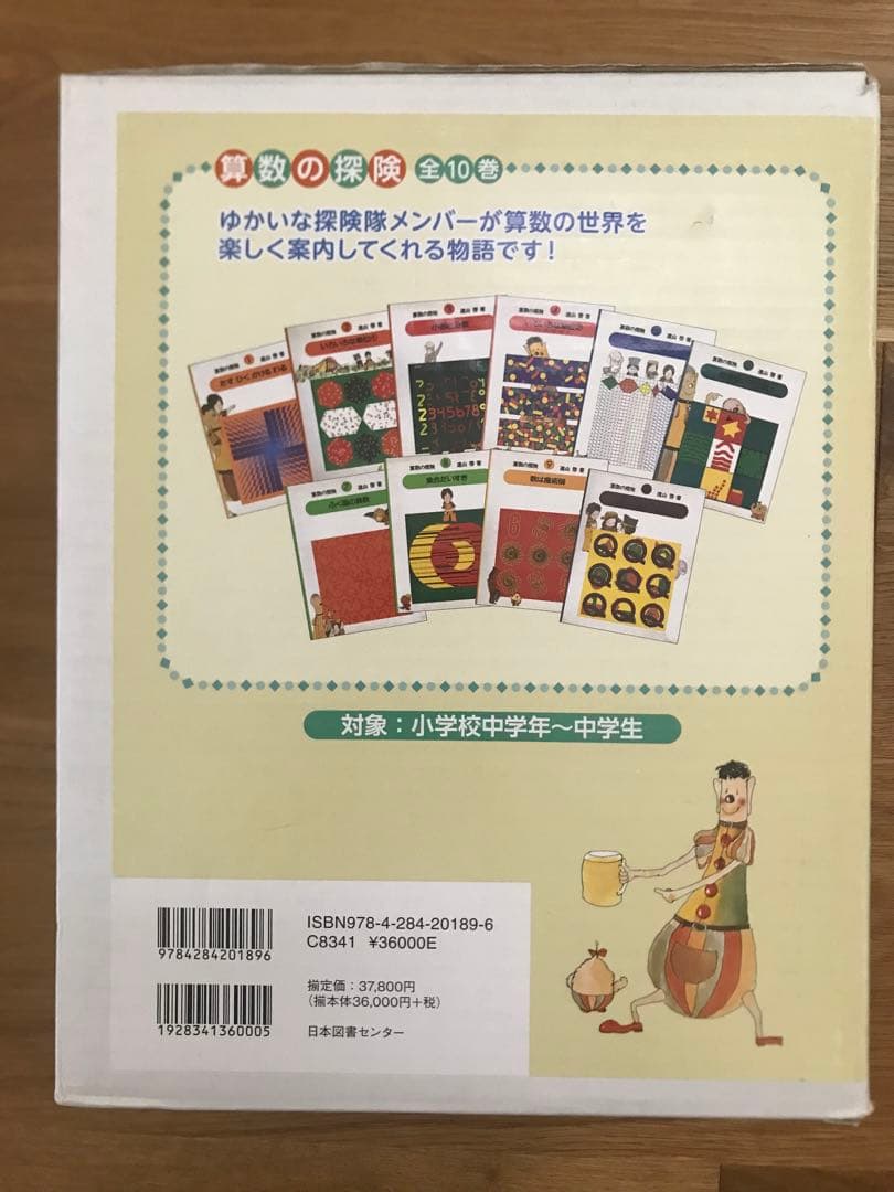 算数の探険 1〜10 & さんすうだいすき 1〜10 セット 解答集付き