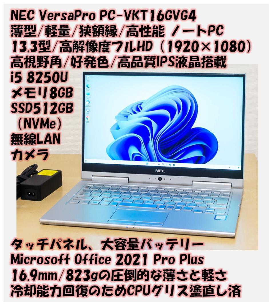 NEC 8250U/8GB/SSD512GB/Office/タッチ/薄型軽量49