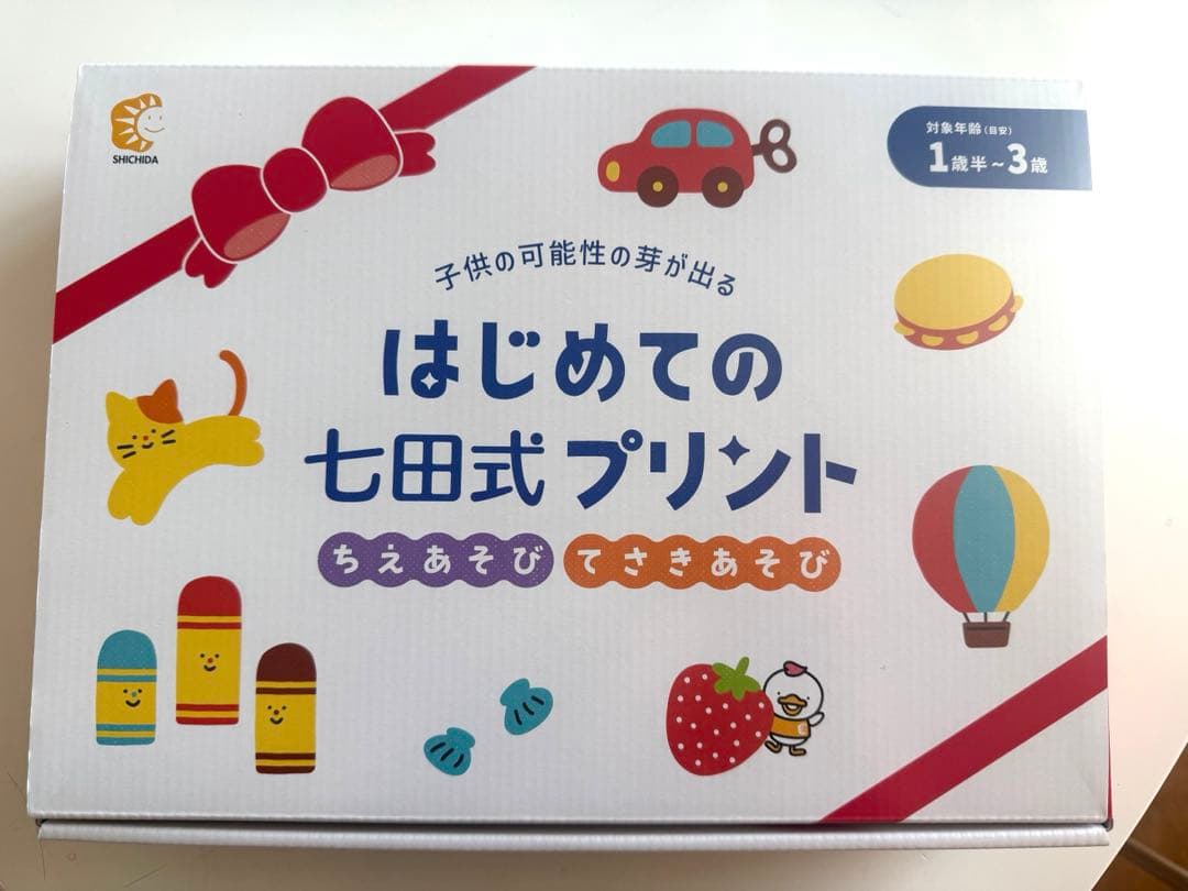 【美品】はじめての七田式プリント