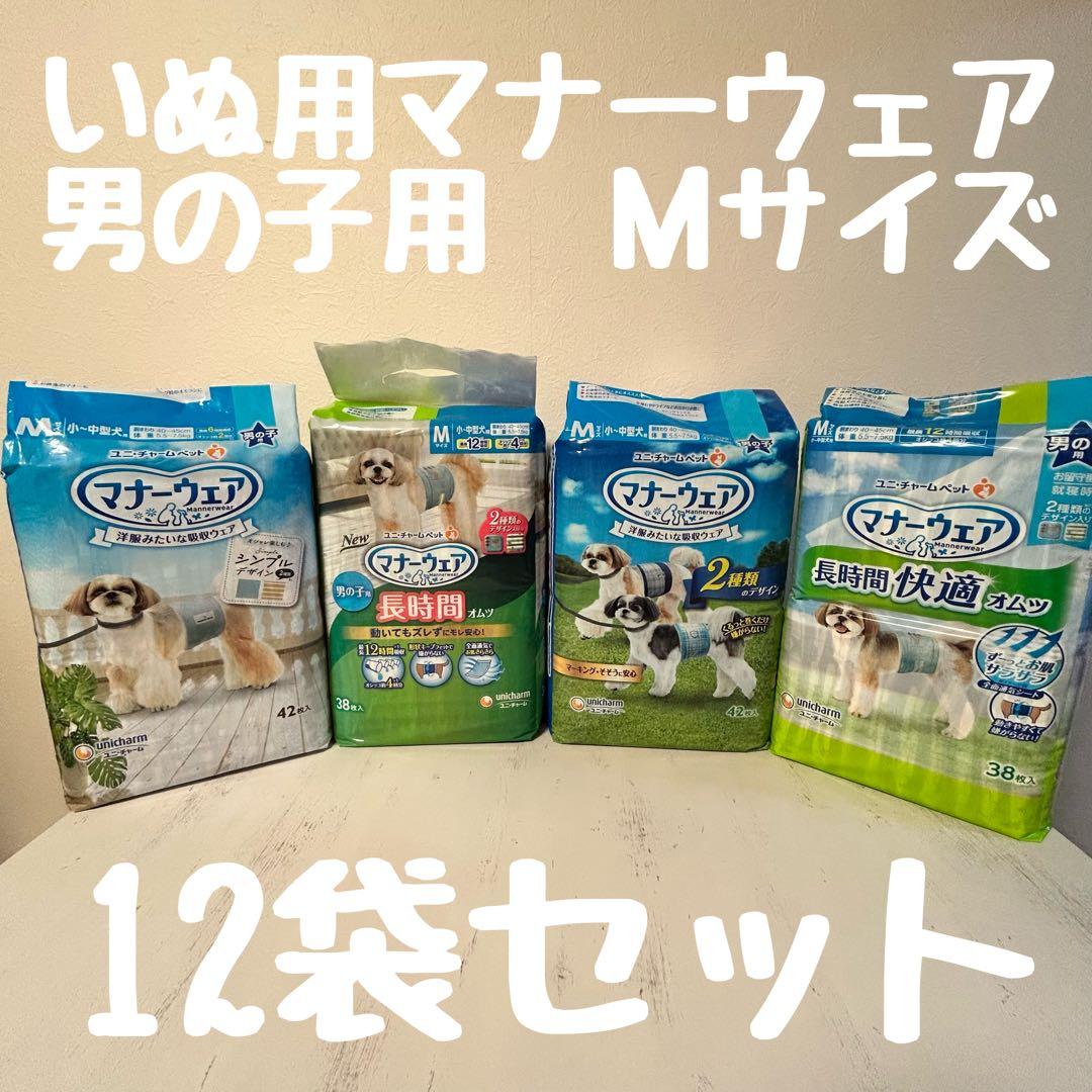 へざー　いぬ用マナーウェア　男の子用　Mサイズ　4種　12袋セット