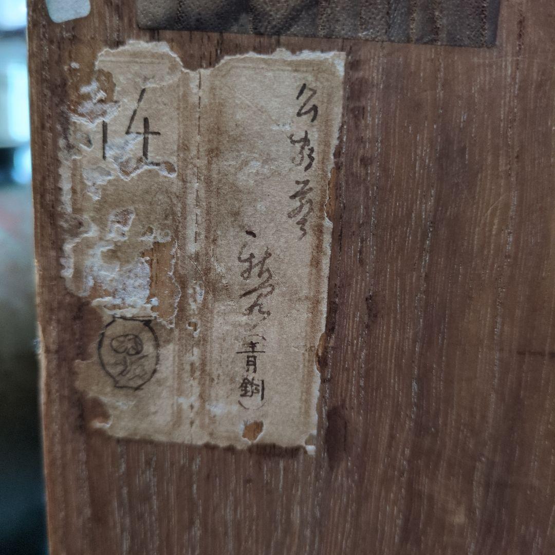 家宝　斑紫銅　小熊雪海　花瓶