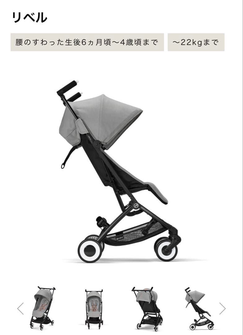 【早い者勝ち】未開封Cybex リベル グレー