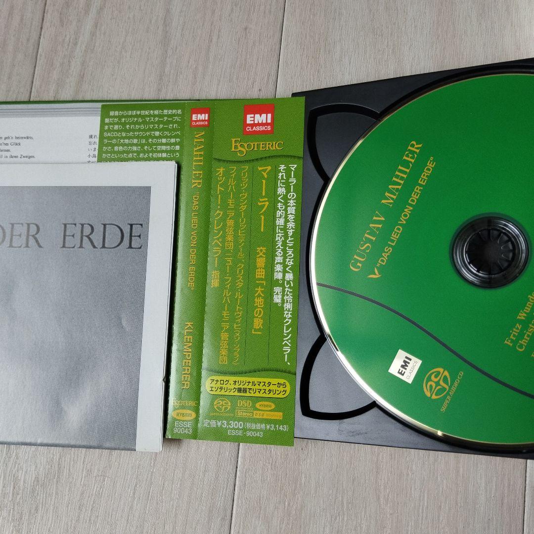 エソテリックSACD　マーラー　大地の歌　クレンペラー　esoteric