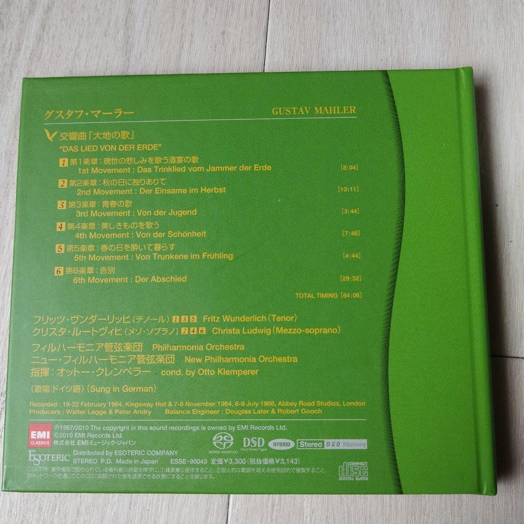 エソテリックSACD　マーラー　大地の歌　クレンペラー　esoteric