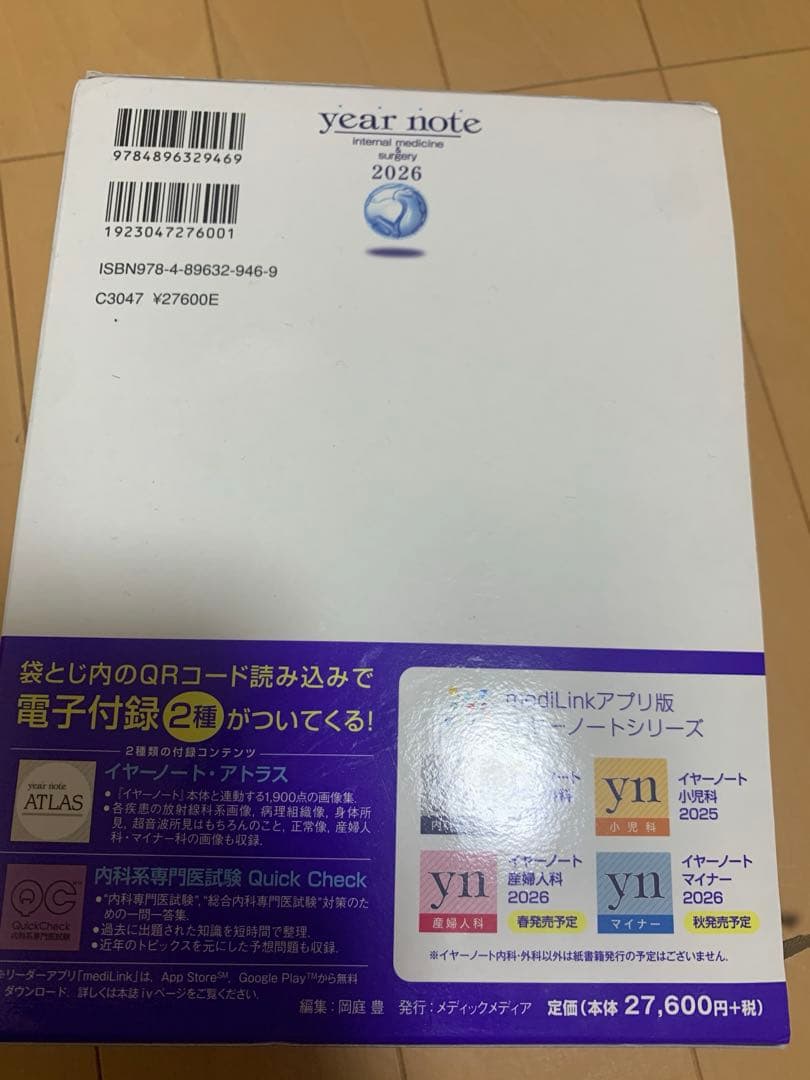 イヤーノート year note 内科・外科 2026 第35版