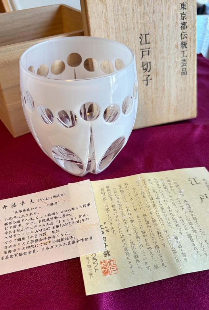 江戸切子　斉藤幸夫作　東京都伝統工芸品