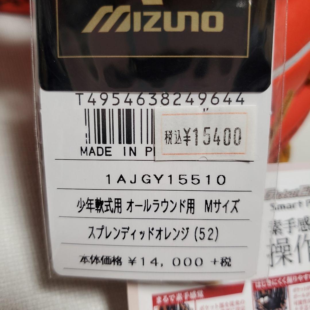 ミズノ Global Elite 少年軟式グローブ サイズM