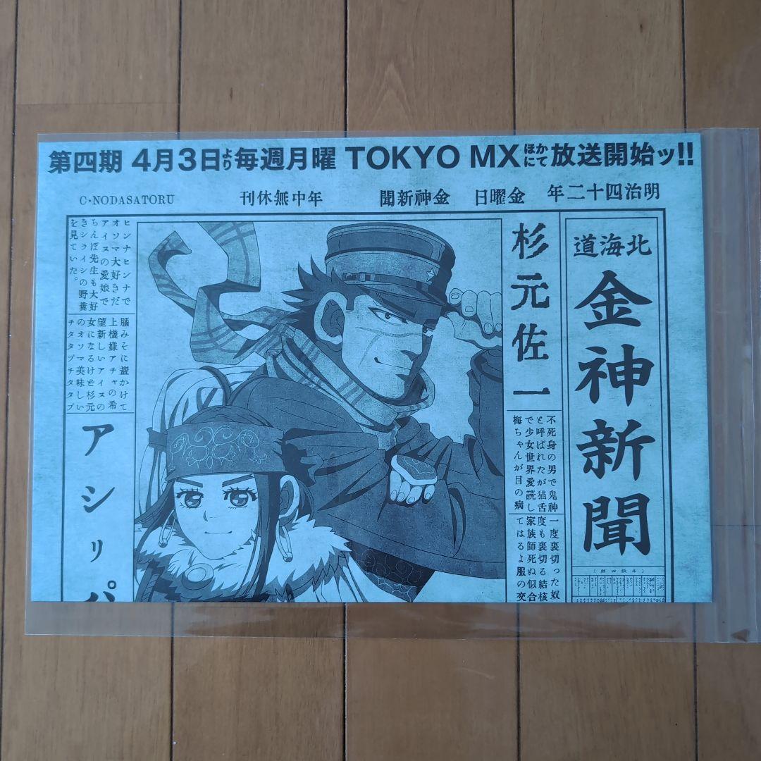 ゴールデンカムイ　金神新聞　ファイル全部で35枚